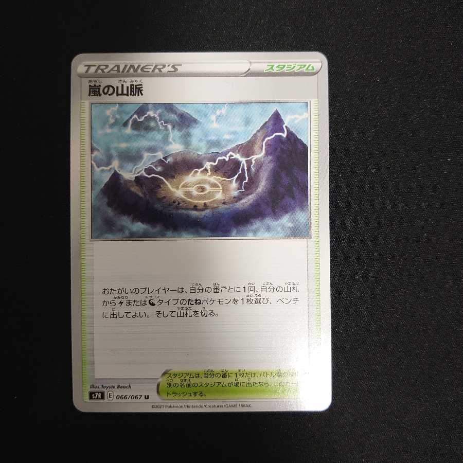 Mountain Veins of Storm