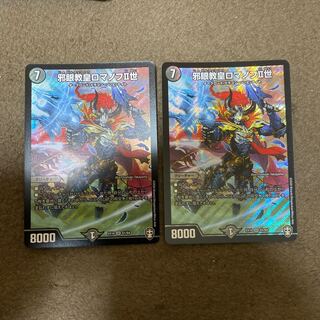 邪眼教皇ロマノフII世