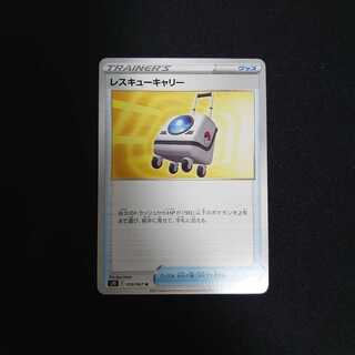 レスキューキャリー