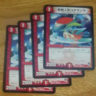 斬斬人形コダマンマ