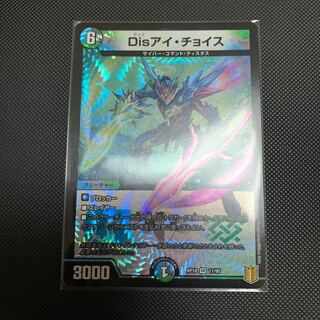 Disアイ・チョイス