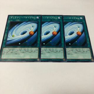 ギャラクシー・サイクロン ノーマル