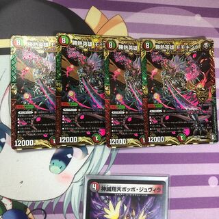 勝熱英雄 モモキング ４枚セット