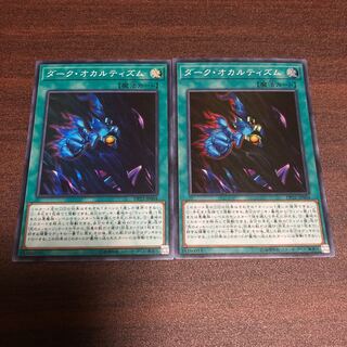 ダーク・オカルティズム スーパーレア 2枚