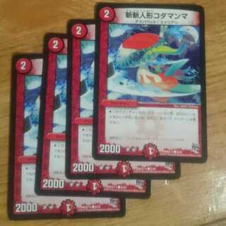 斬斬人形コダマンマ