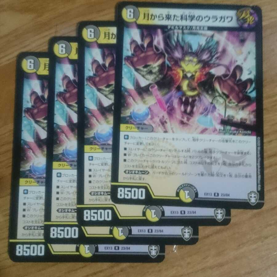 月から来た科学のウラガワ