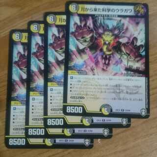 月から来た科学のウラガワ