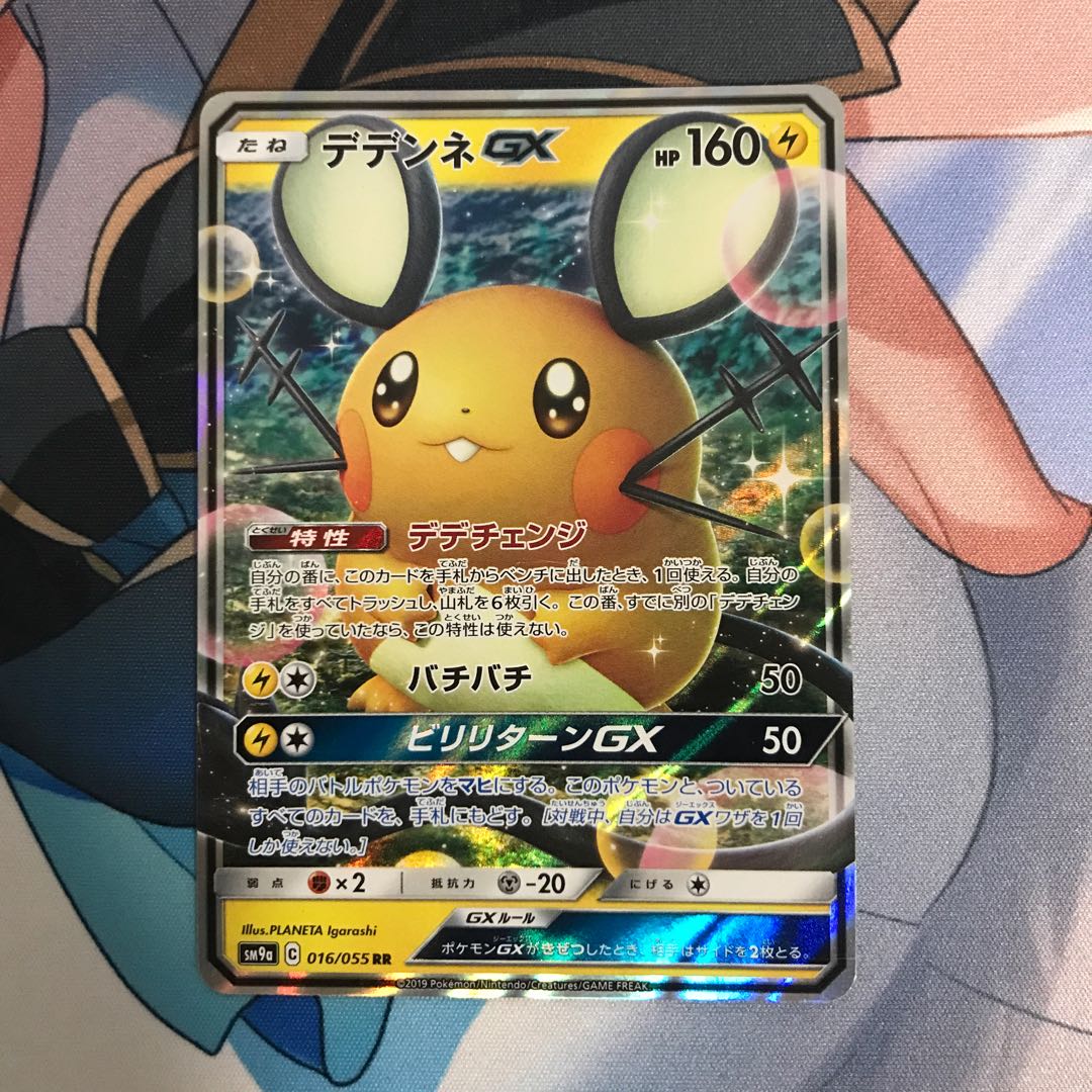 デデンネGX RR 2枚セット