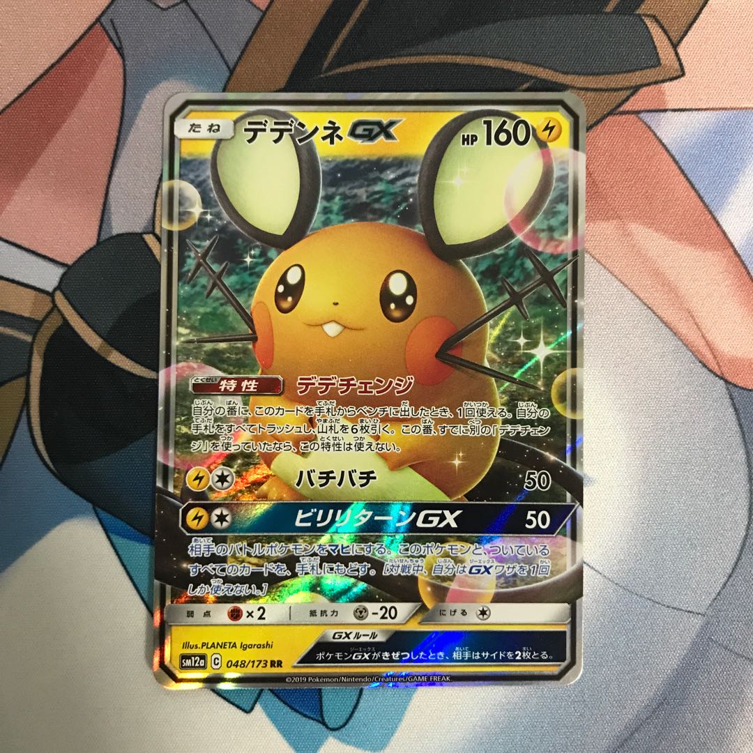 デデンネGX RR 2枚セット