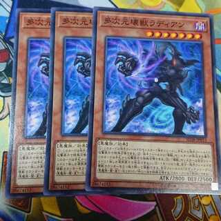 多次元壊獣ラディアン ノーマル