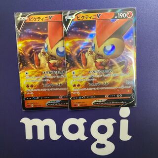 ビクティニV 2枚