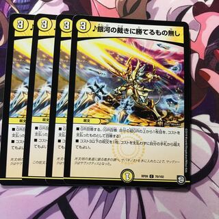 銀河の裁きに勝てるもの無し