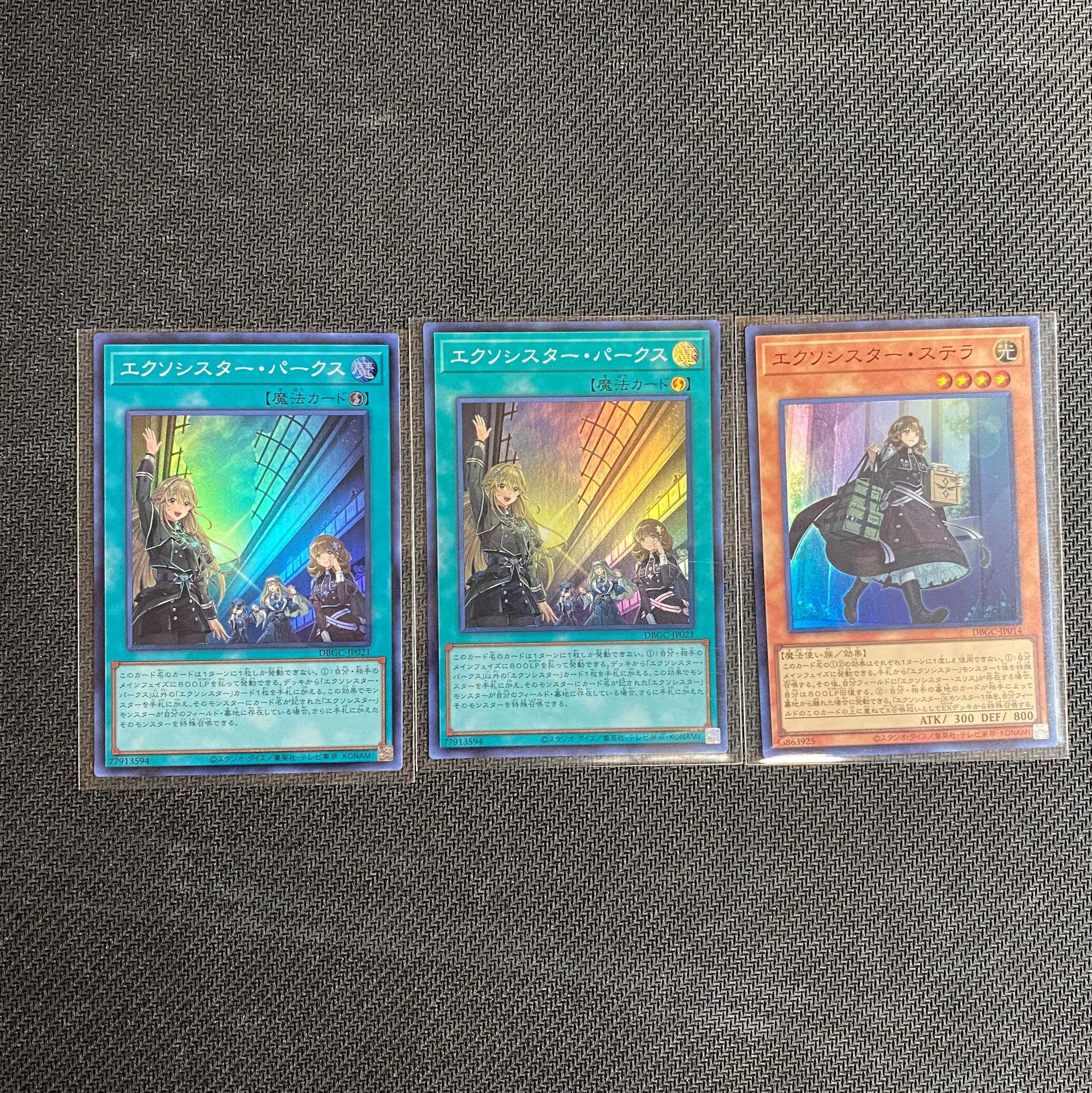 エクソシスター・パークス2枚、ステラ1枚セット