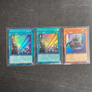 エクソシスター・パークス2枚、ステラ1枚セット