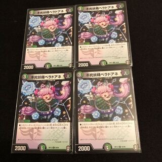 不死妖精ベラドアネ