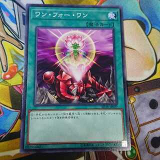 ワン・フォー・ワン ノーマル