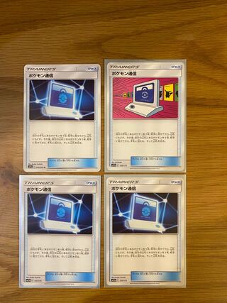ポケモン通信 4枚セット
