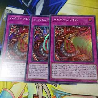 ハイパーブレイズ