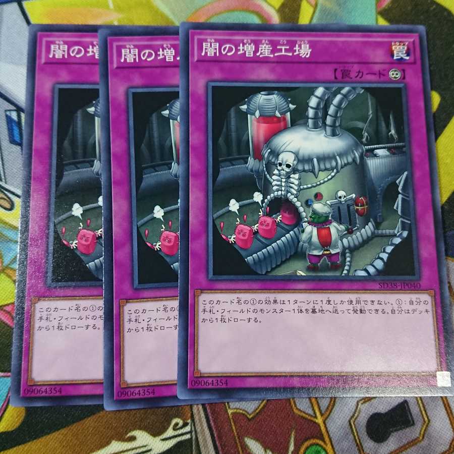 闇の増産工場 ノーマル