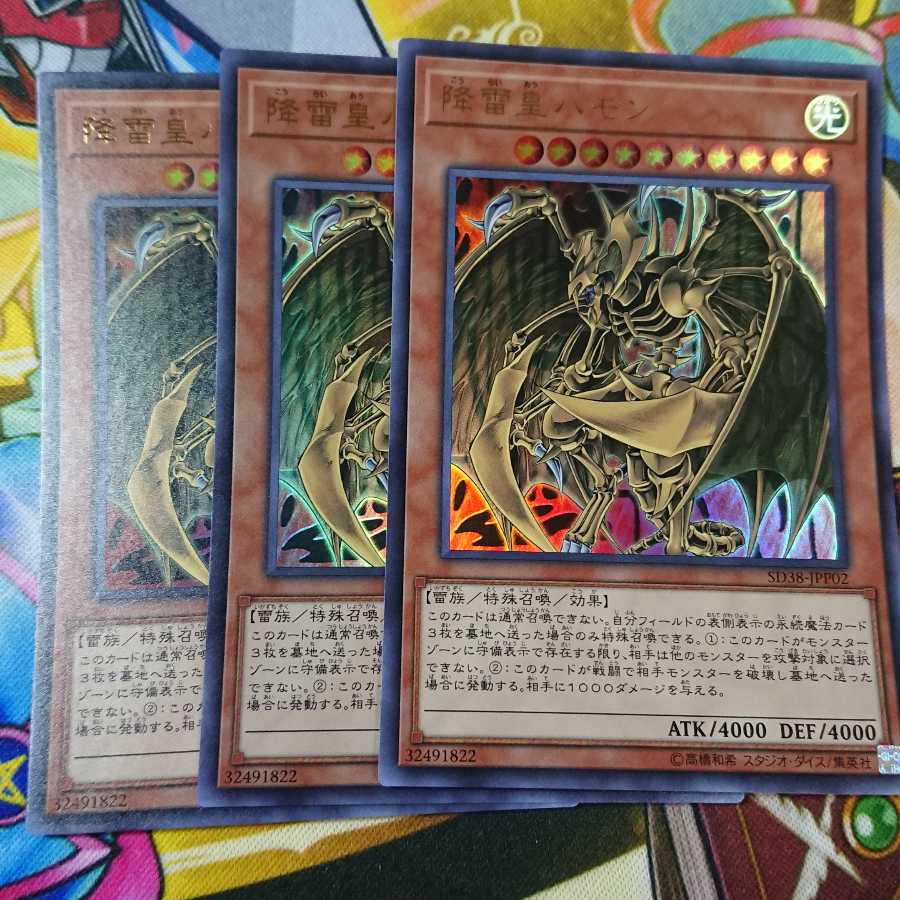 降雷皇ハモン ウルトラレア