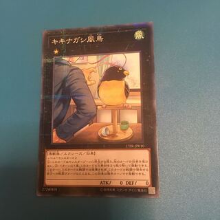 キキナガシ風鳥 パラレル ノーマル