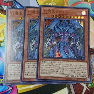 幻魔皇ラビエル ウルトラレア