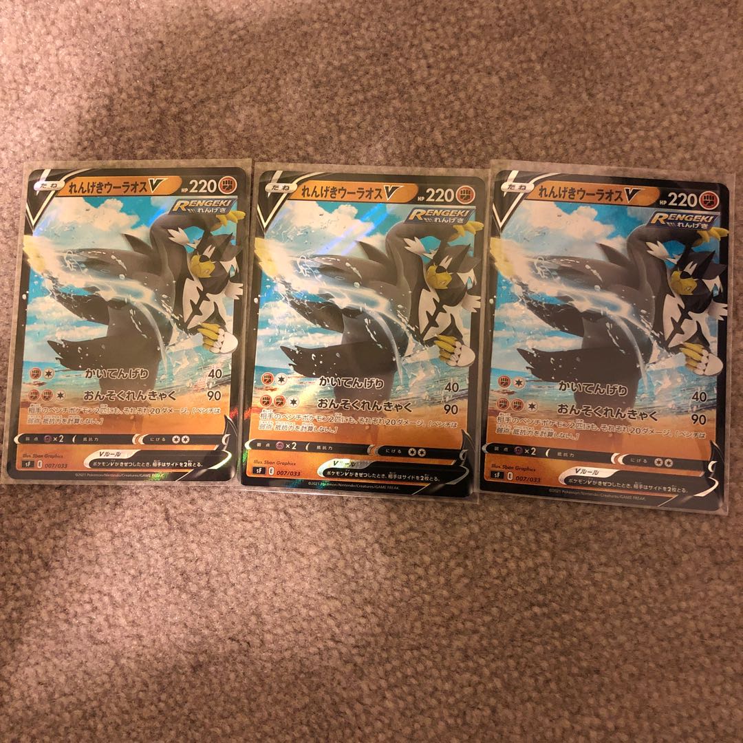 れんげきウーラオスV 3枚セット