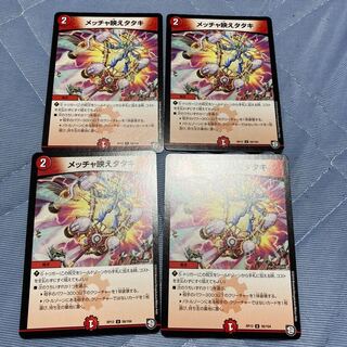 メッチャ映えタタキ　4枚