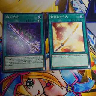 妖刀竹光 黄金色の竹光