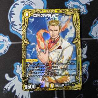 閃光の守護者ホーリー(20thSPレア仕様)