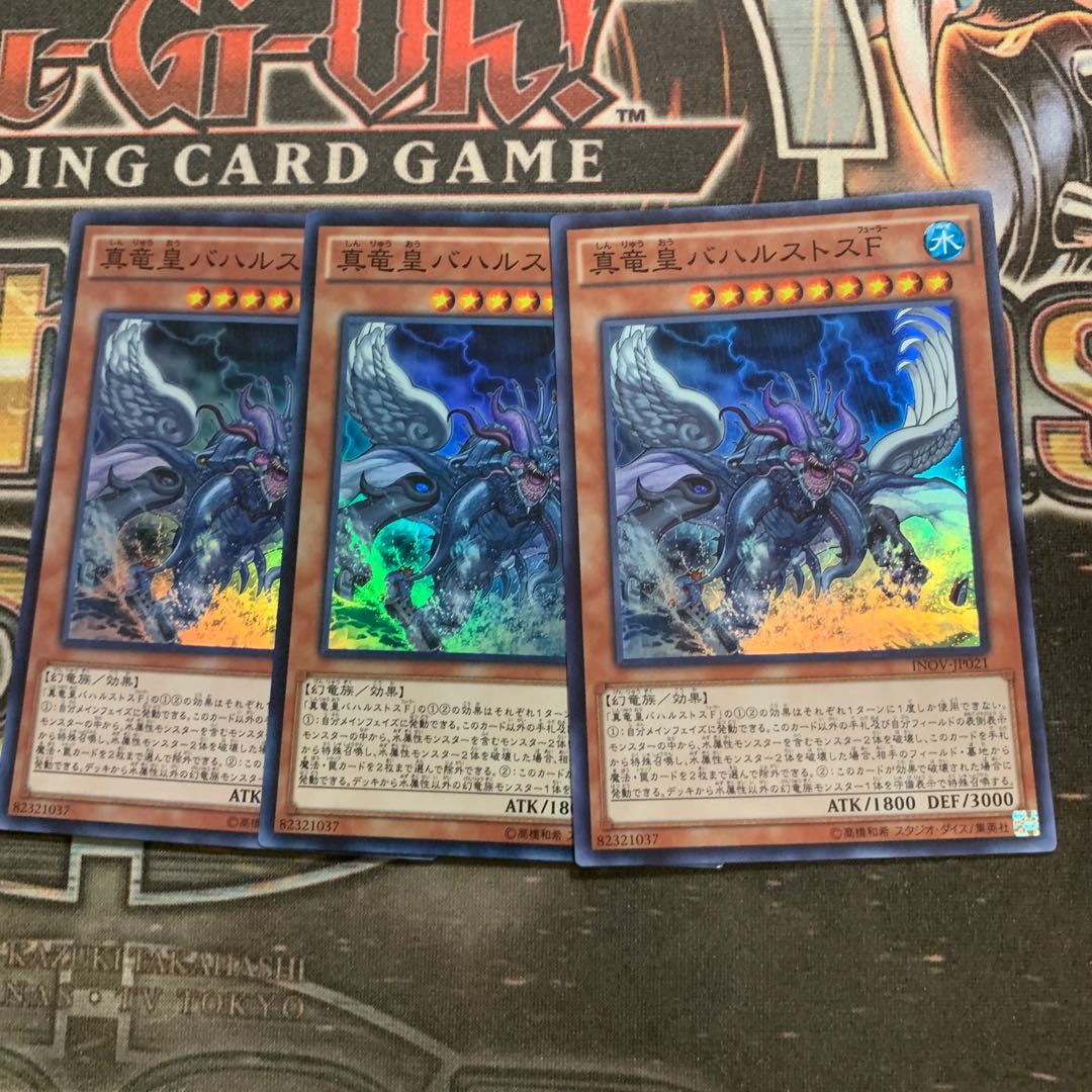 真竜皇バハルストスF スーパーレア