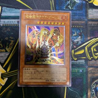 遊戯王 溶岩魔神ラヴァ・ゴーレム　レリーフ　極美品