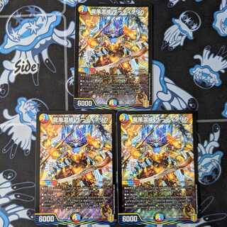 龍風混成 ザーディクリカ　3枚セット