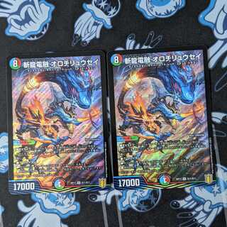 斬龍電融 オロチリュウセイ　2枚セット