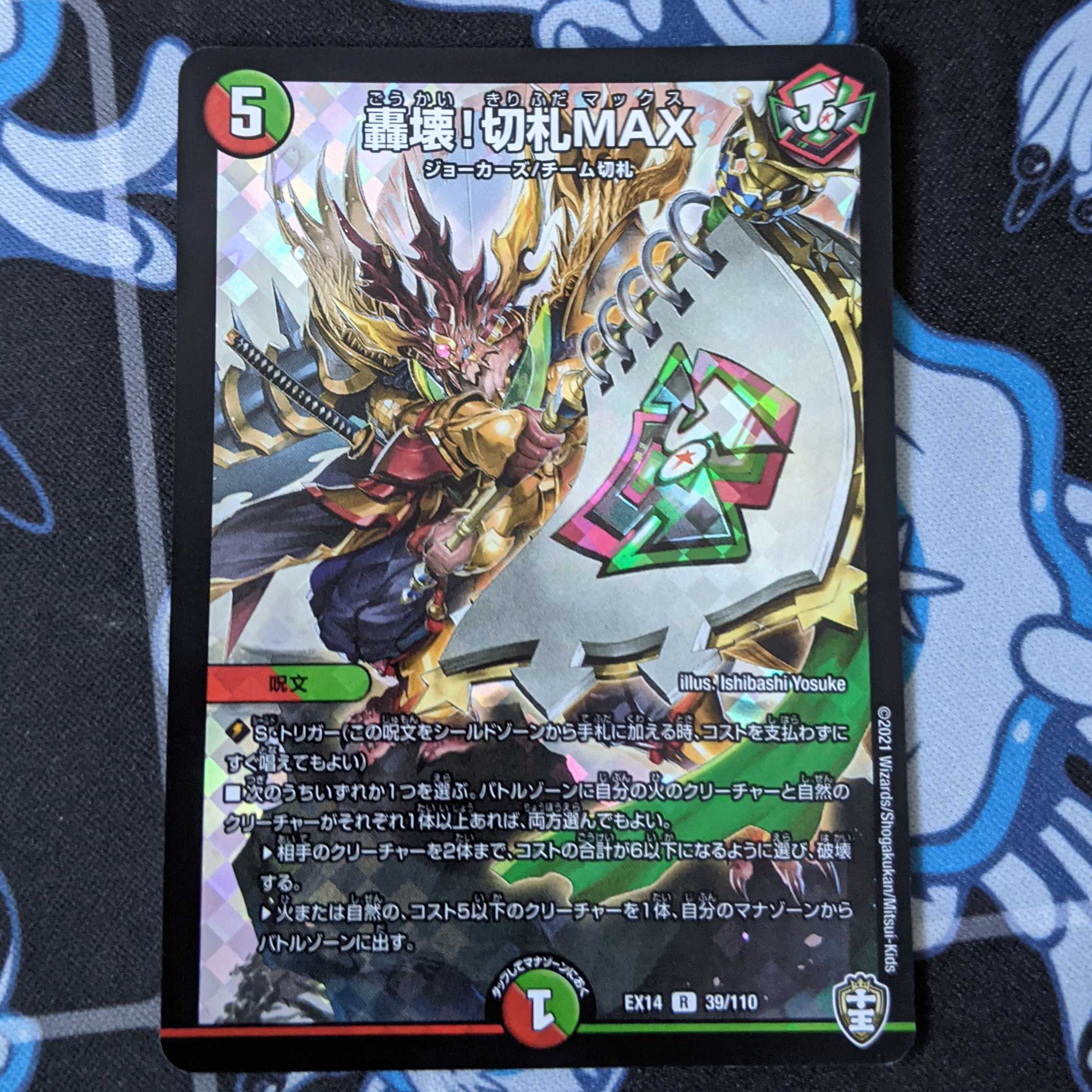 轟壊!切札MAX R-foil