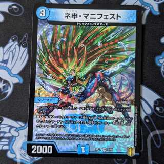 ネ申・マニフェスト