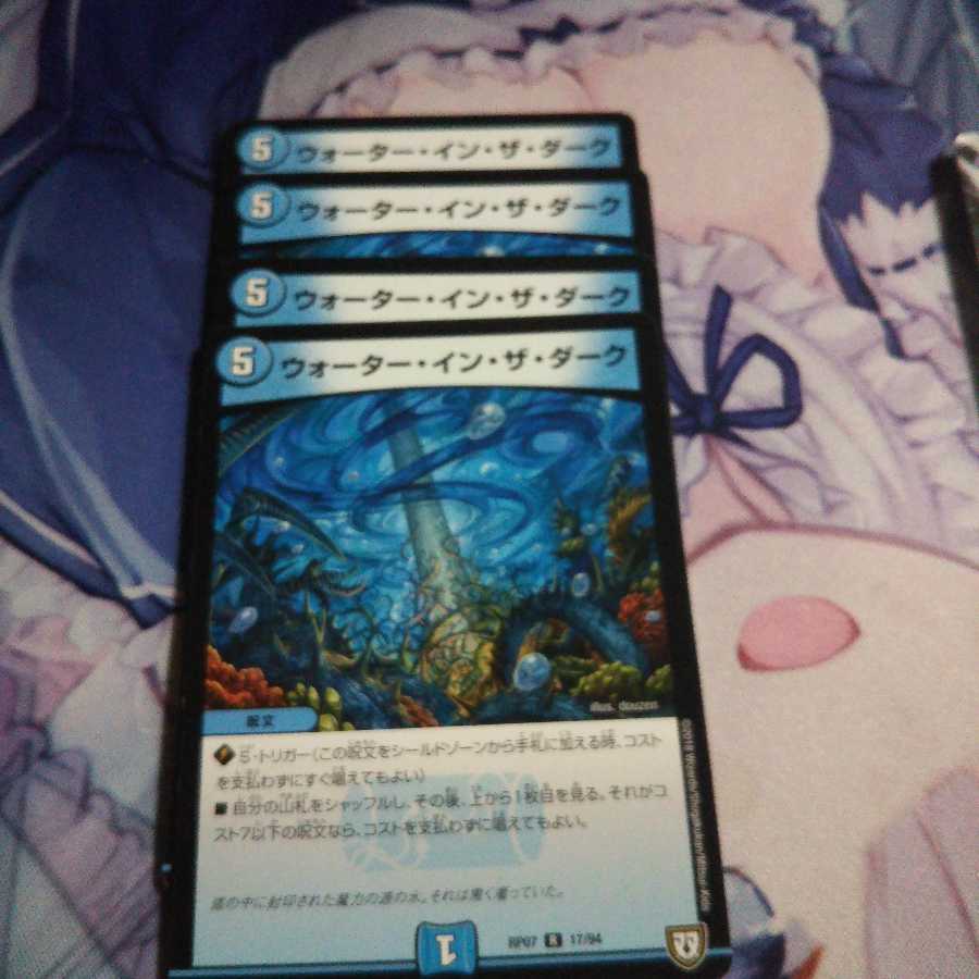 ウォーター・イン・ザ・ダーク4枚