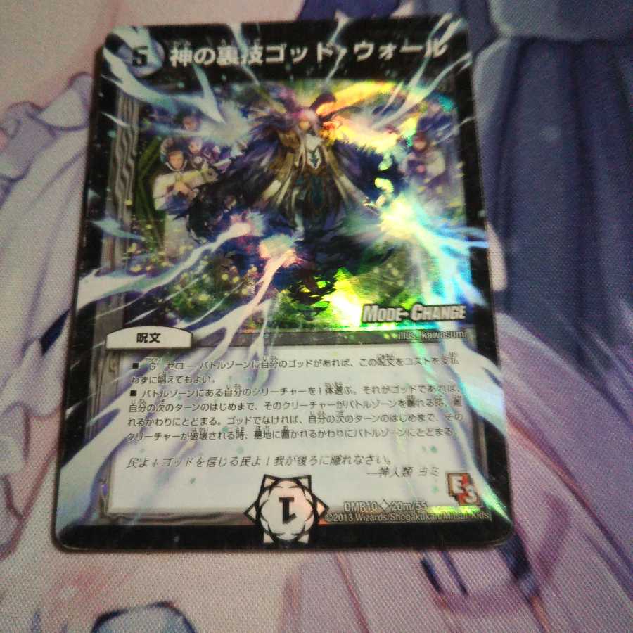 (白欠けあり)神の裏技ゴッド・ウォール(MODE CHANGE) U-foil