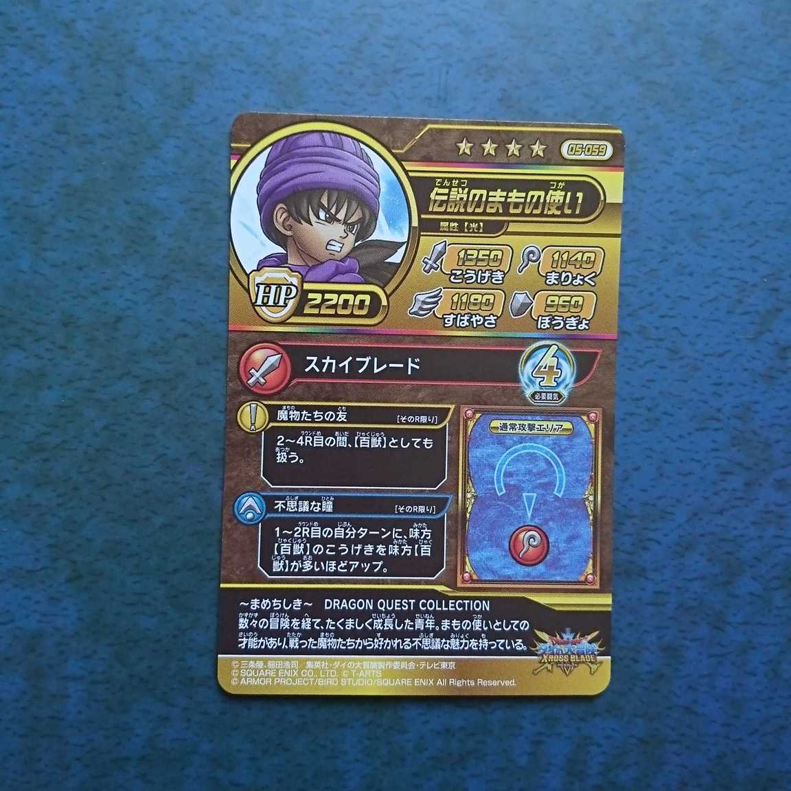 クロスブレイド  5弾  GR  伝説のまもの使い