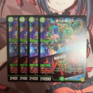 偽りの名 13｜種族選別