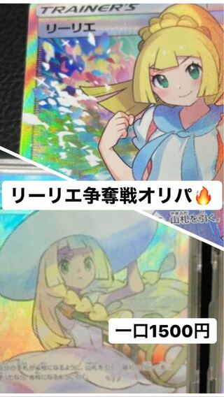 リーリエ争奪戦、65口VIP特典マリィSR付き