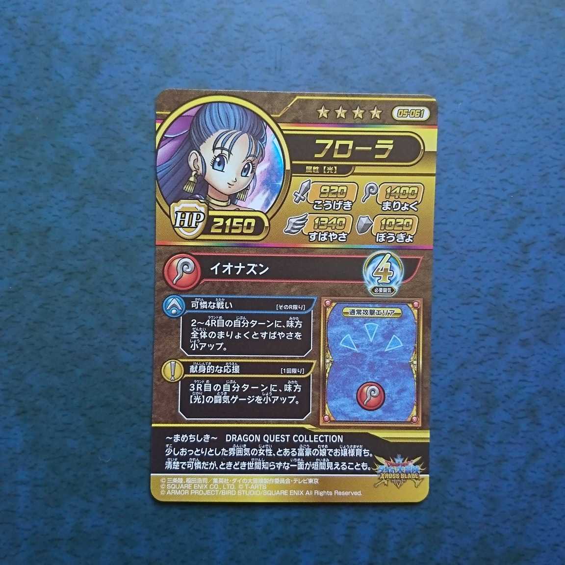 クロスブレイド 5弾 GR フローラ