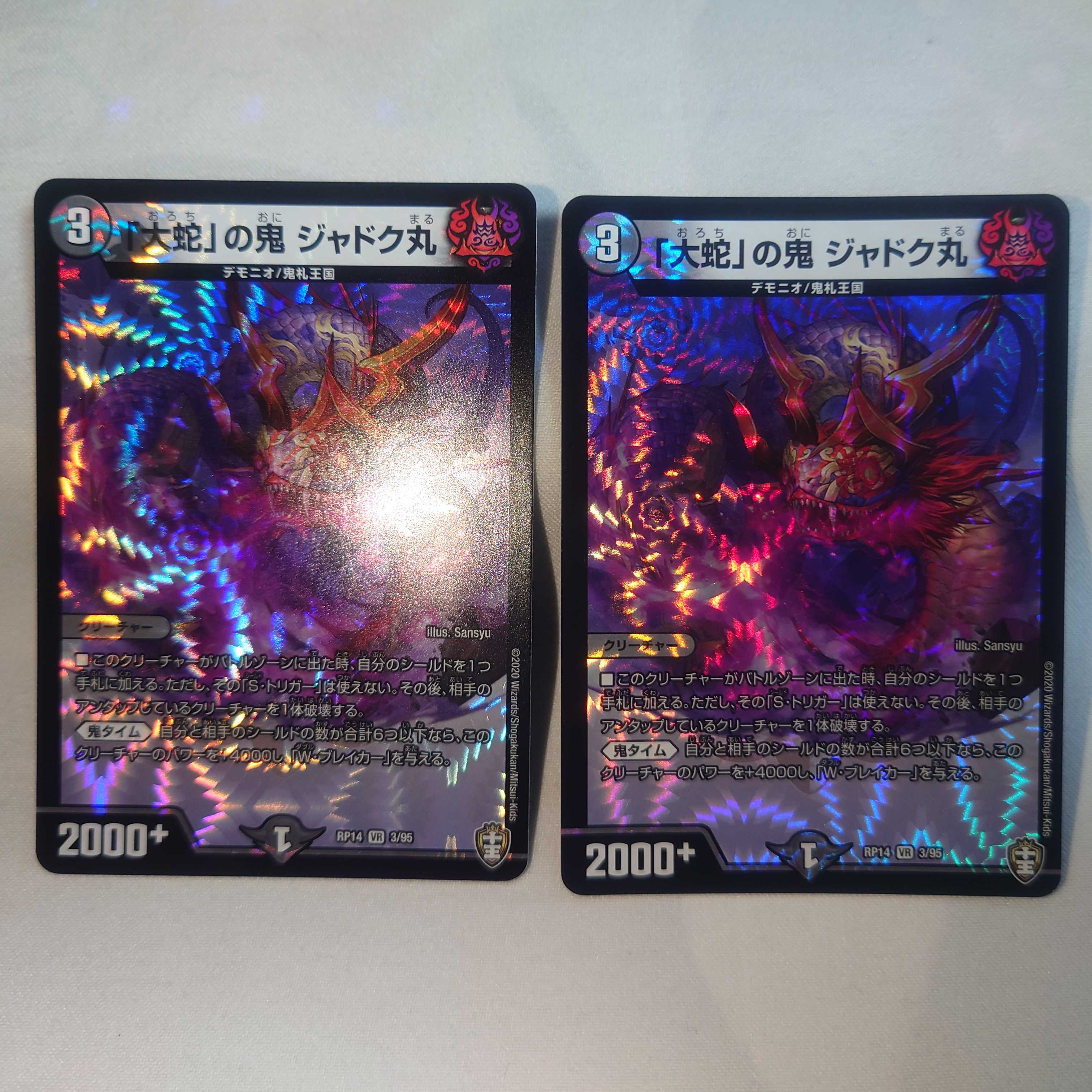 「大蛇」の鬼 ジャドク丸 4枚