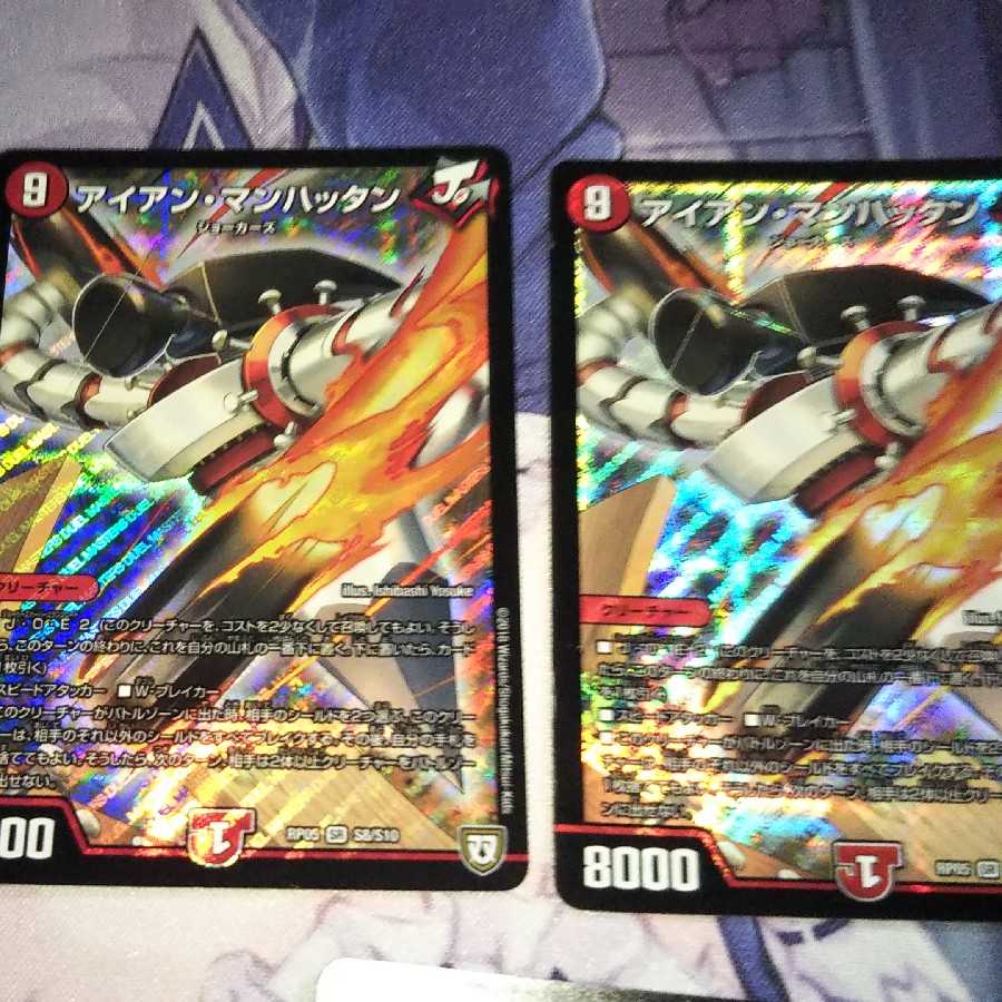 アイアン・マンハッタン３枚