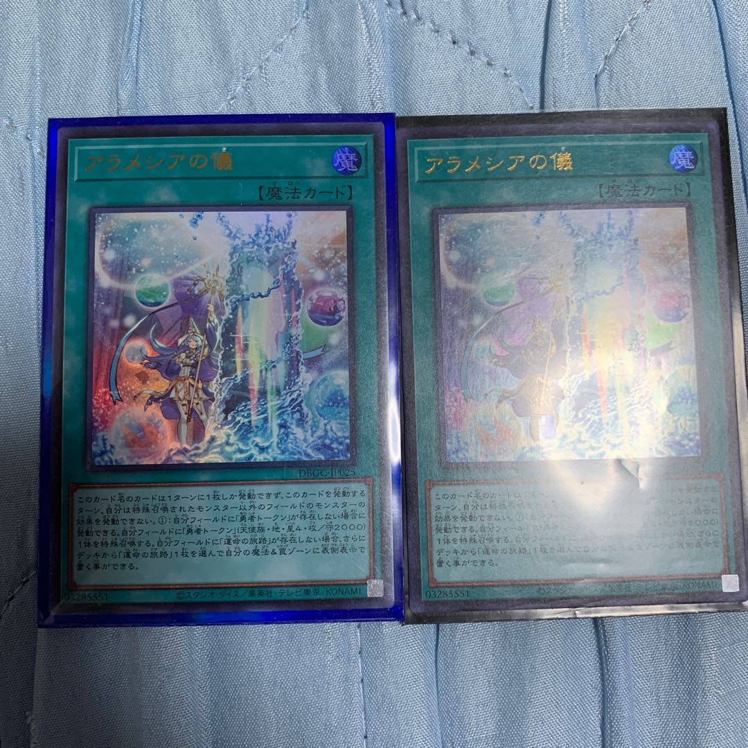 アラメシアの儀　2枚