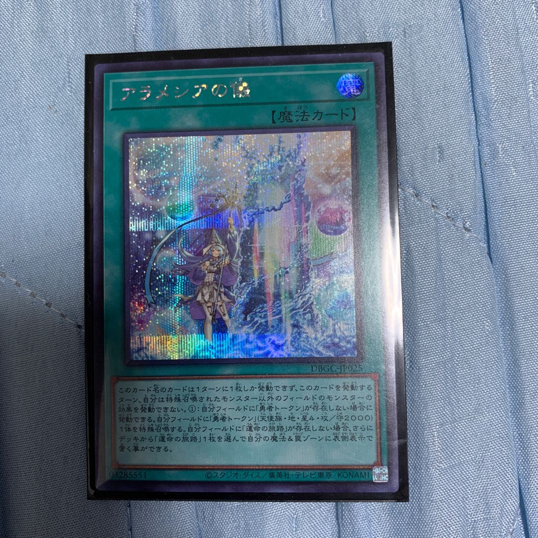 アラメシアの儀　シークレット