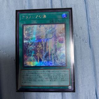 アラメシアの儀　シークレット