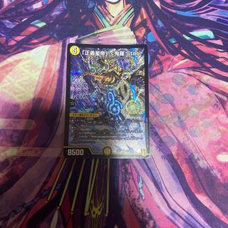 「正義星帝」 <鬼羅.Star>