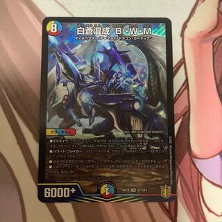 白蒼混成 B・W・M  1枚