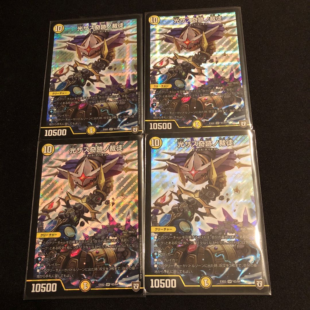 光サス奇跡ノ裁徒